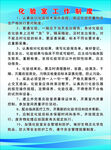 化验室管理制度