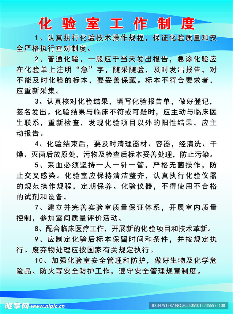 化验室管理制度