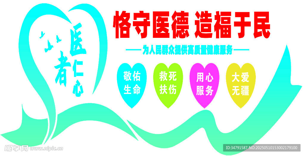 恪守 服务 造福 于民
