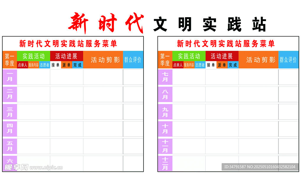 新时代文明实践站日程表