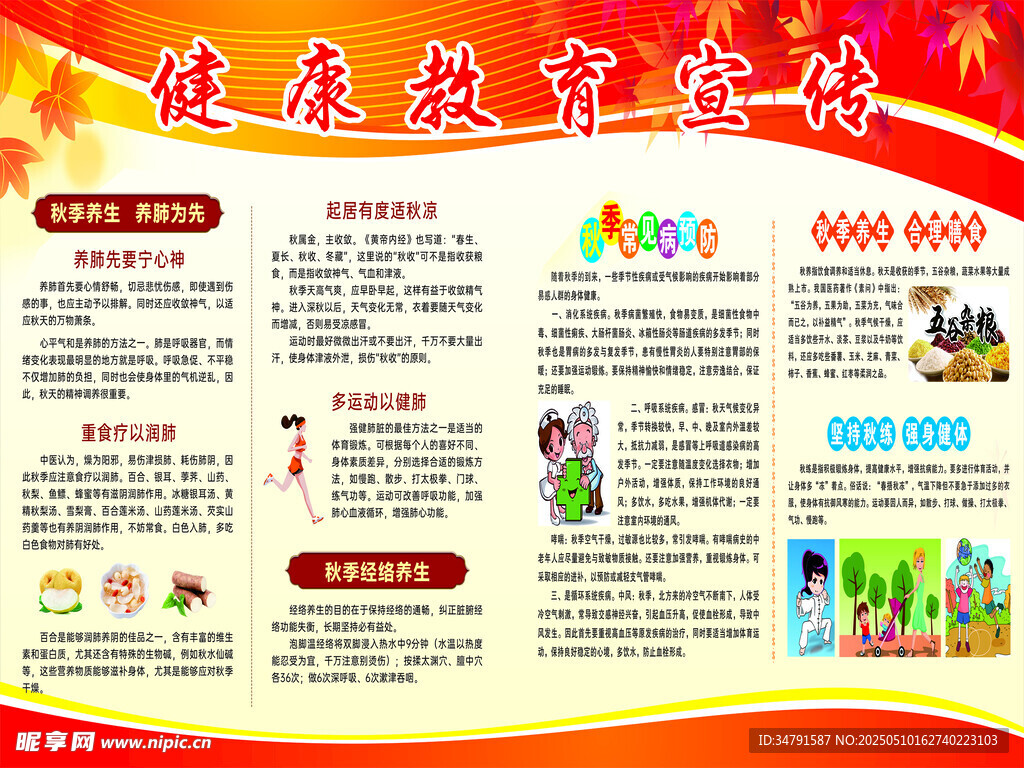 秋季养生养肺为先