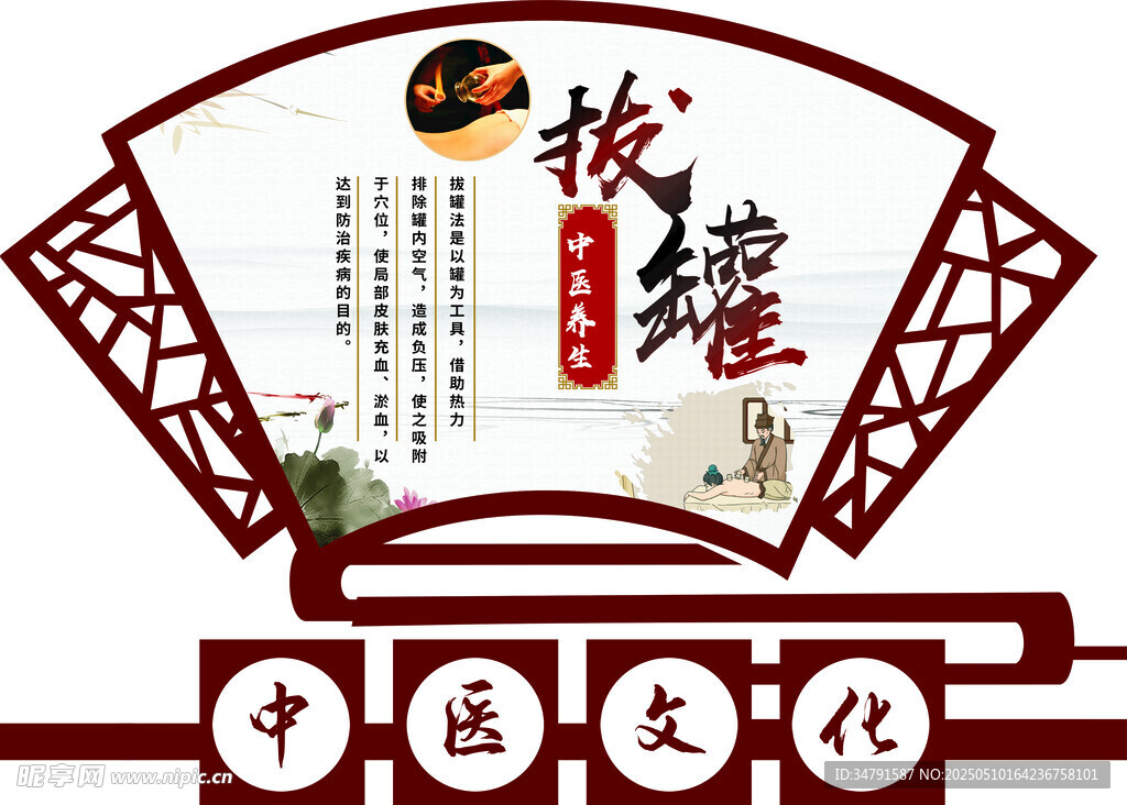 中医拔罐文化展示