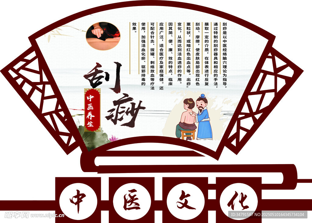 中医文化之刮痧传统展示