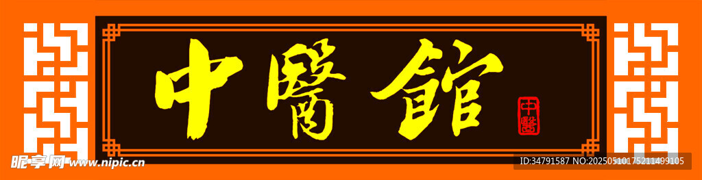 中式餐馆招牌