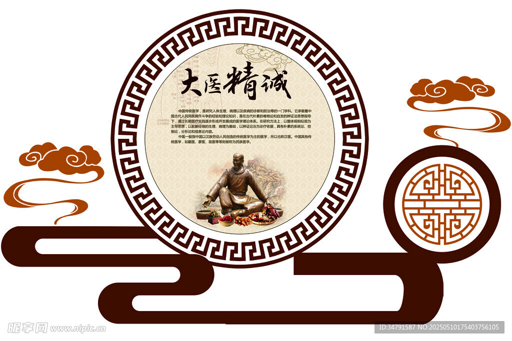 太极精诚传统中医文化图