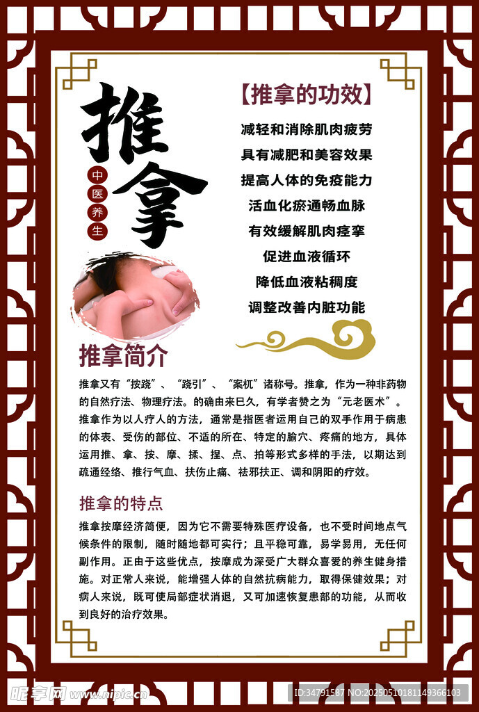 传统推拿介绍海报