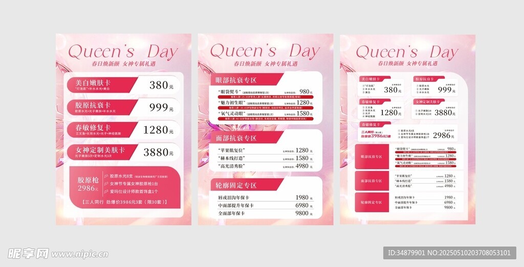 女神节活动海报