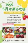 5月必吃水果推荐