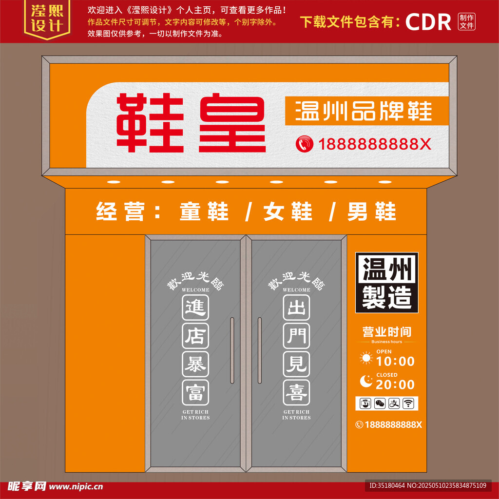 温州品牌鞋