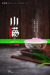 小满海报           