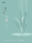 小满海报           