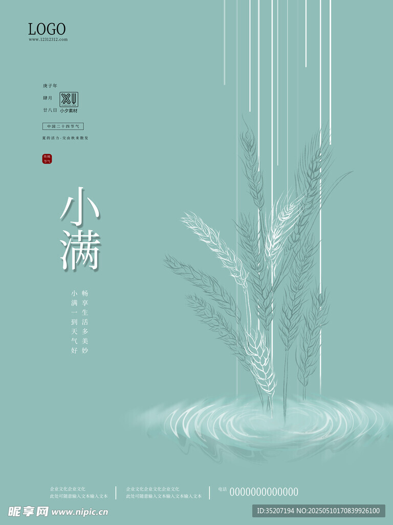 小满海报           