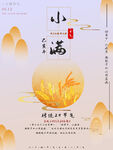 小满节气插画海报