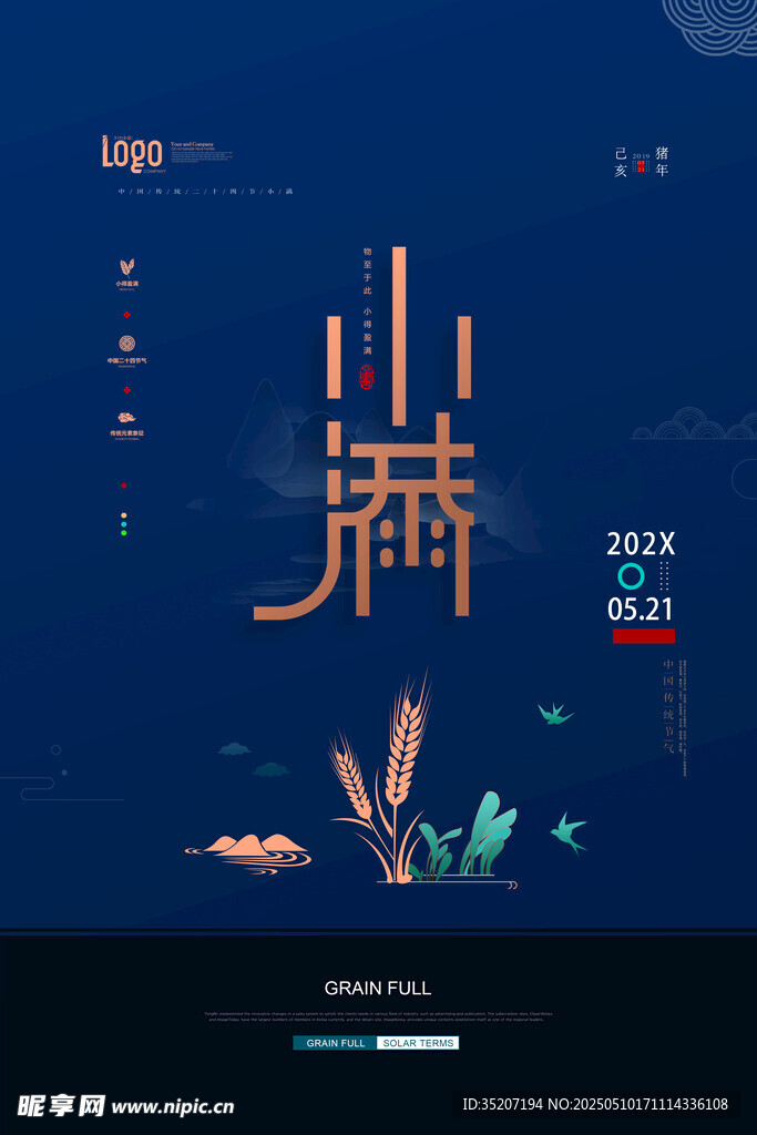 小满海报           