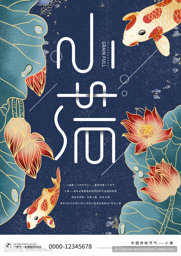 小满海报           