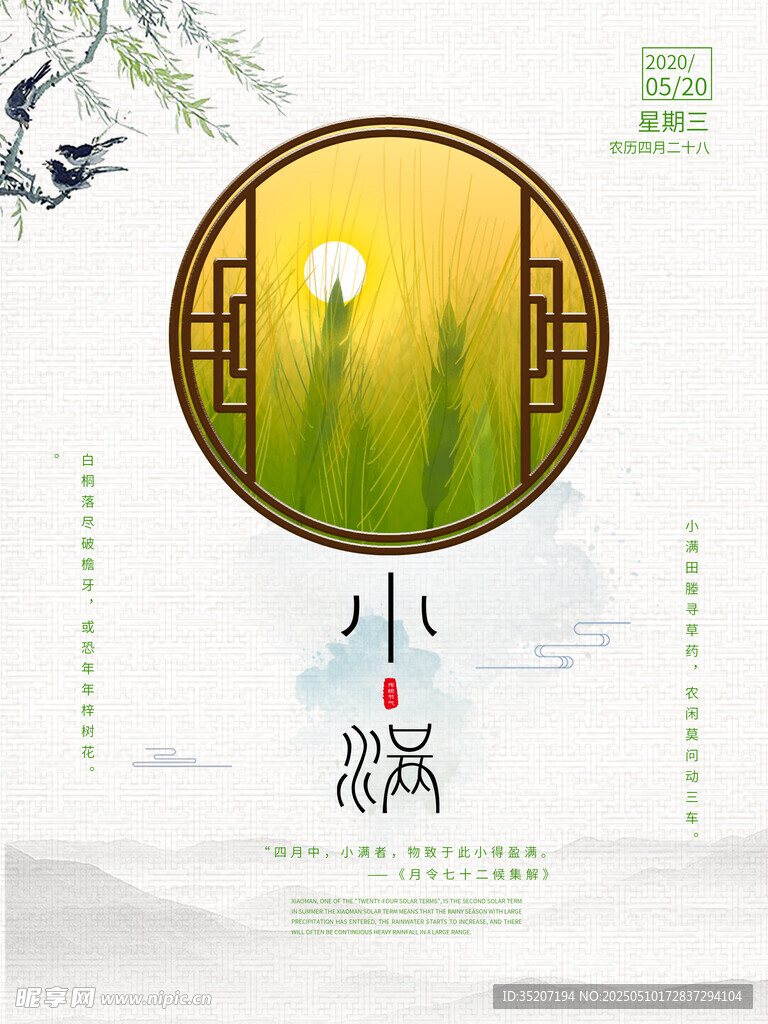 小满海报