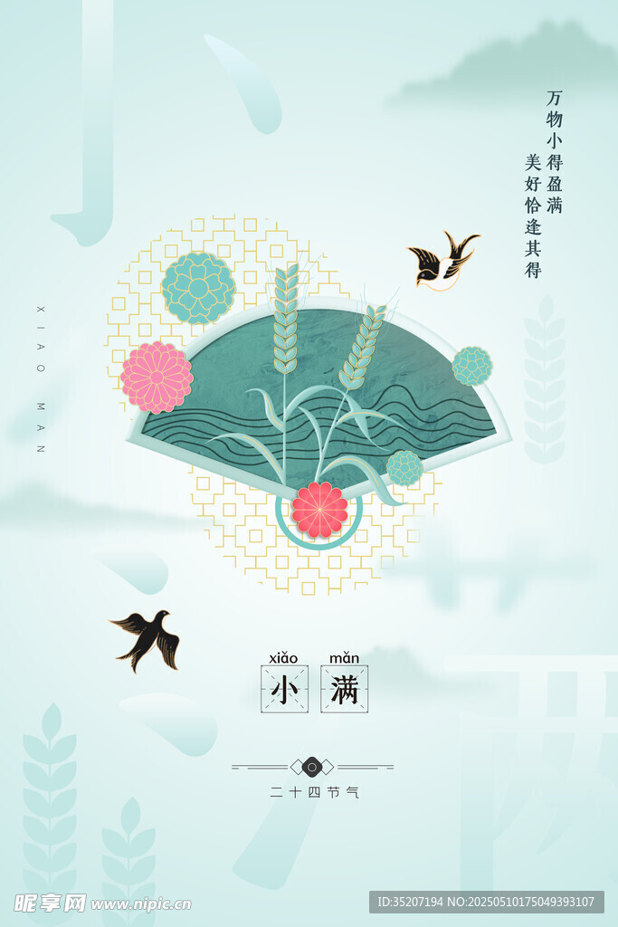 小满海报           