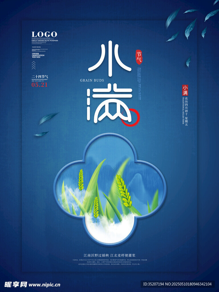 小满海报           