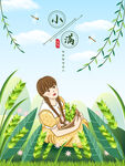 小满海报           