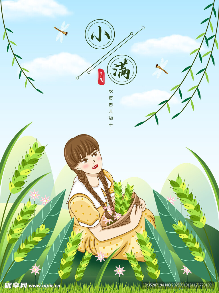 小满海报           