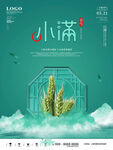 小满海报           