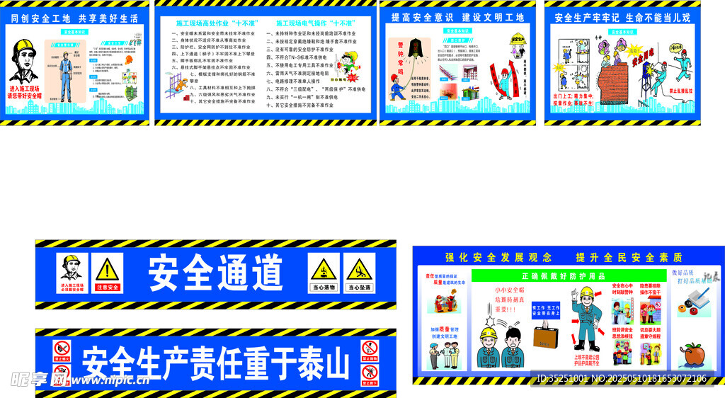 工地安全通通漫画