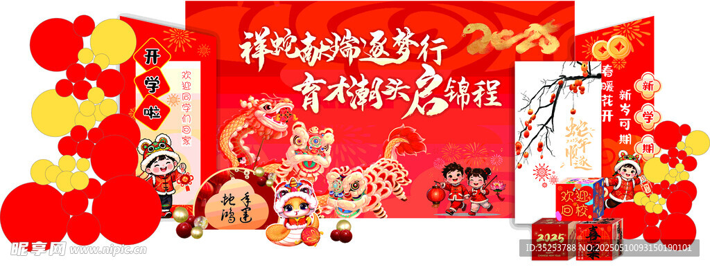 开学美陈