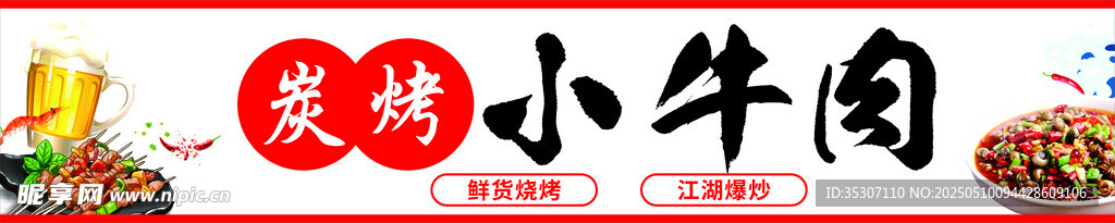 碳烤小牛肉门头