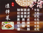 凉拌菜价目表展示