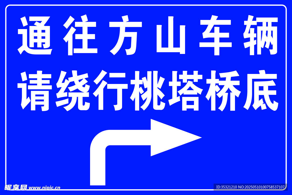 方山车辆通行指示路标
