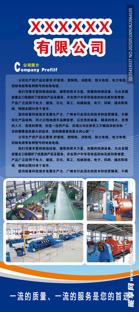 公司简介