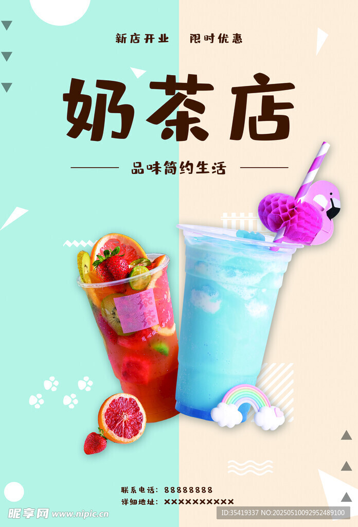 缤纷奶茶店饮品展示