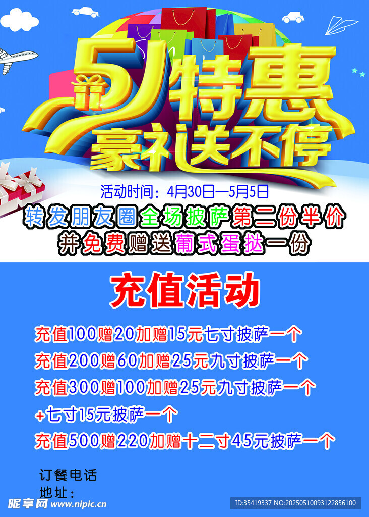 特惠豪礼送不停充值活动