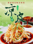 凉皮