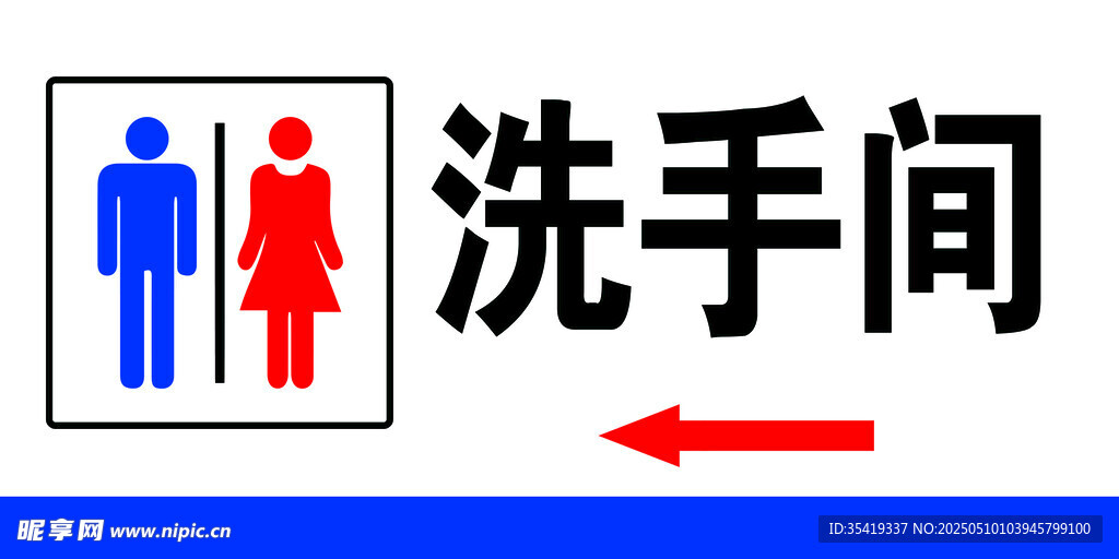 洗手间指示标志