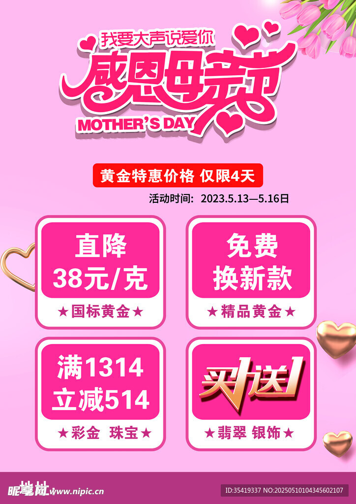 感恩特惠季 美妆促销活动