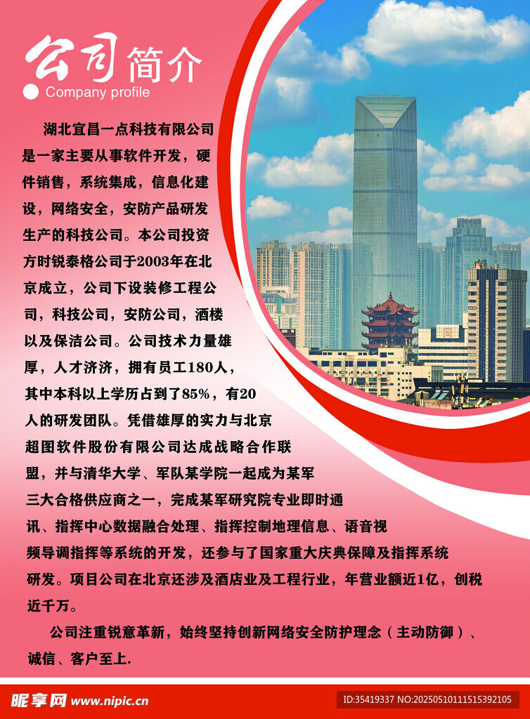 公司简介宣传页展示
