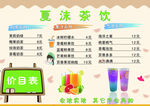 夏沫茶饮价目表展示