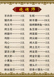 经典菜单价目表
