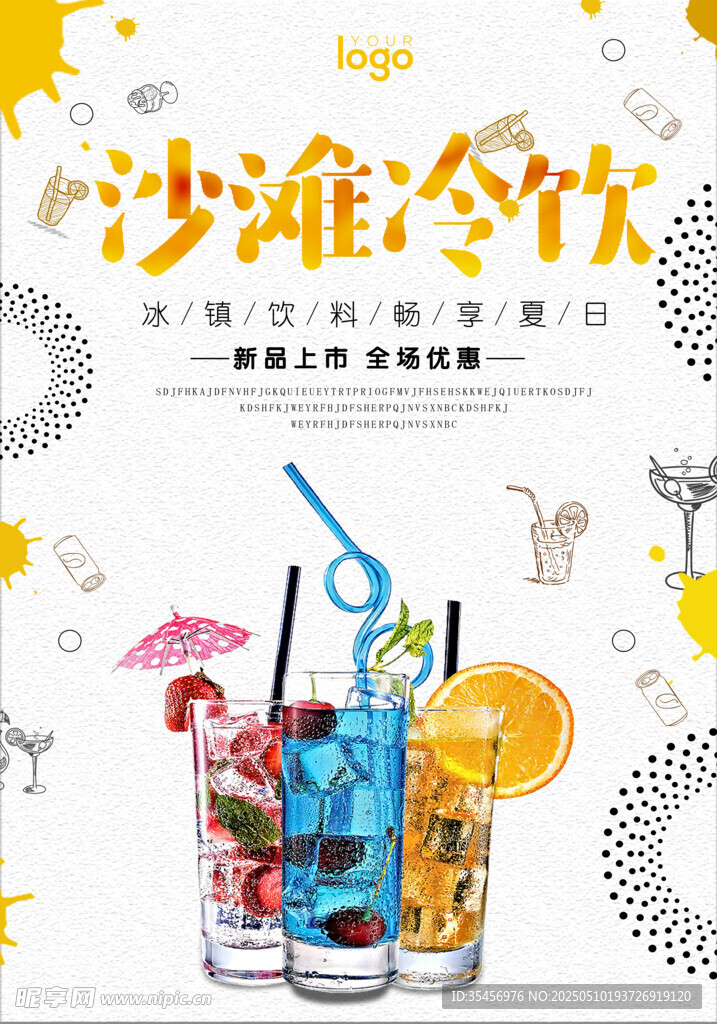 沙滩冷饮海报