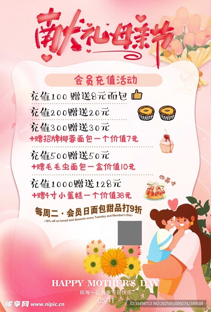 母亲节蛋糕店充值