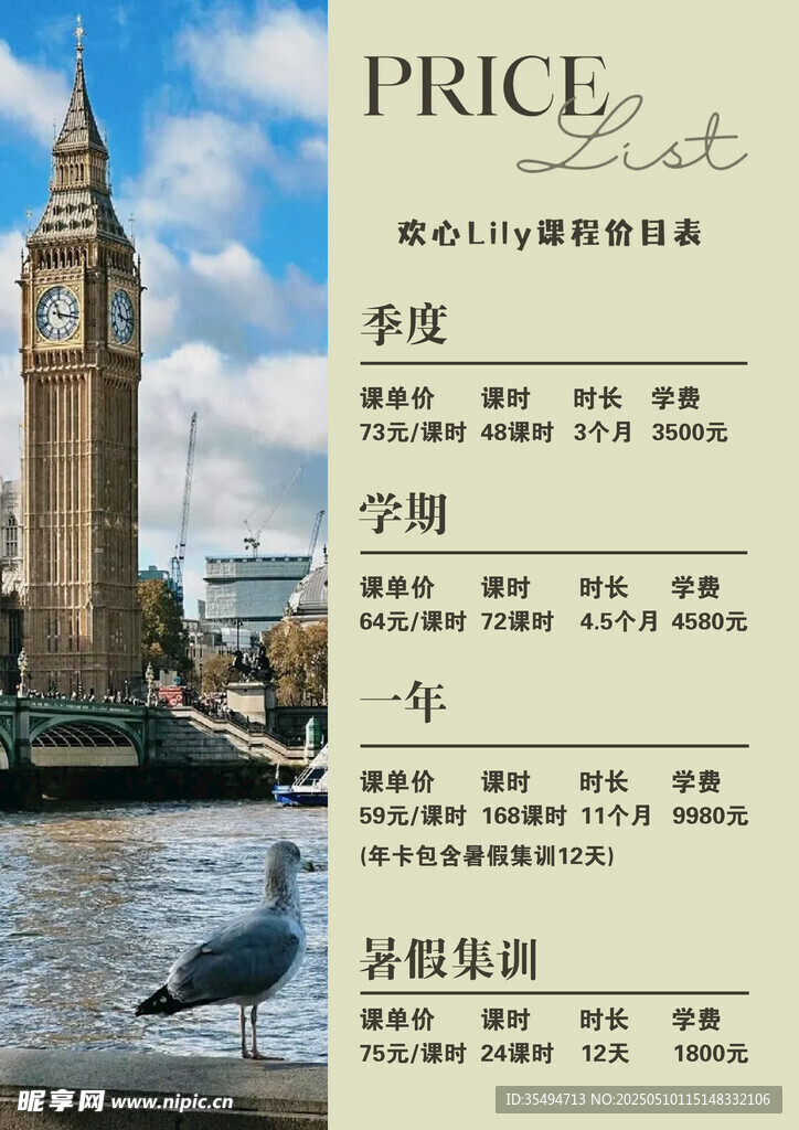英语价格表