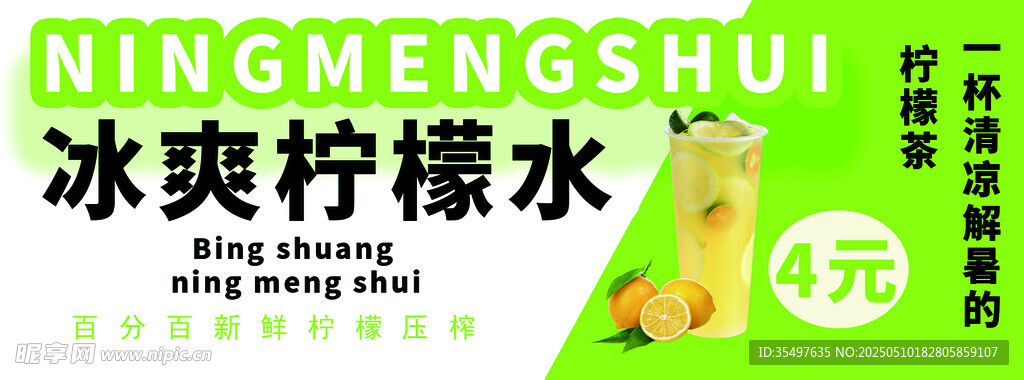 柠檬水