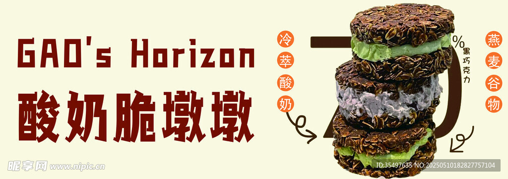 酸奶脆墩墩