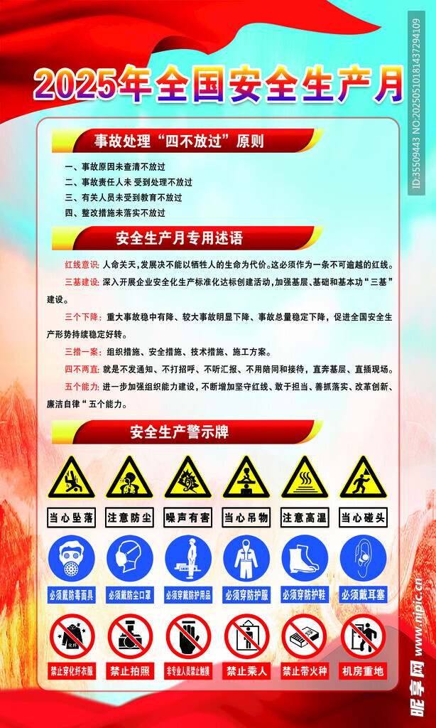 安全生产月宣传海报
