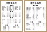 烧烤店菜单