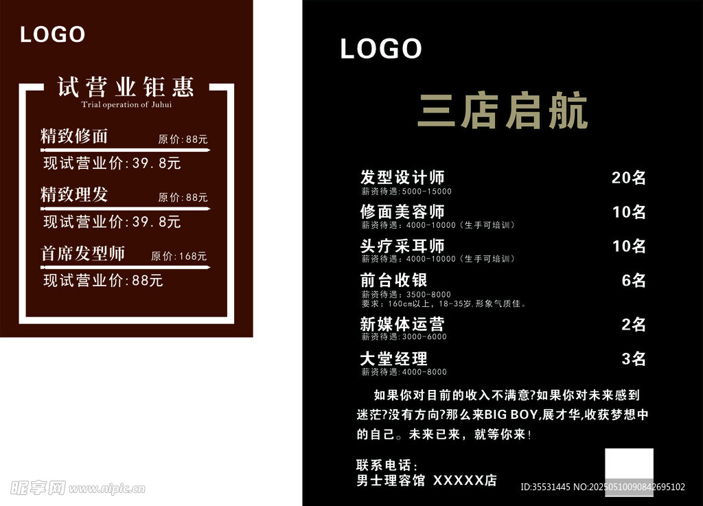 理发馆招聘