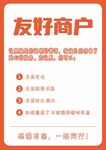友好商户 