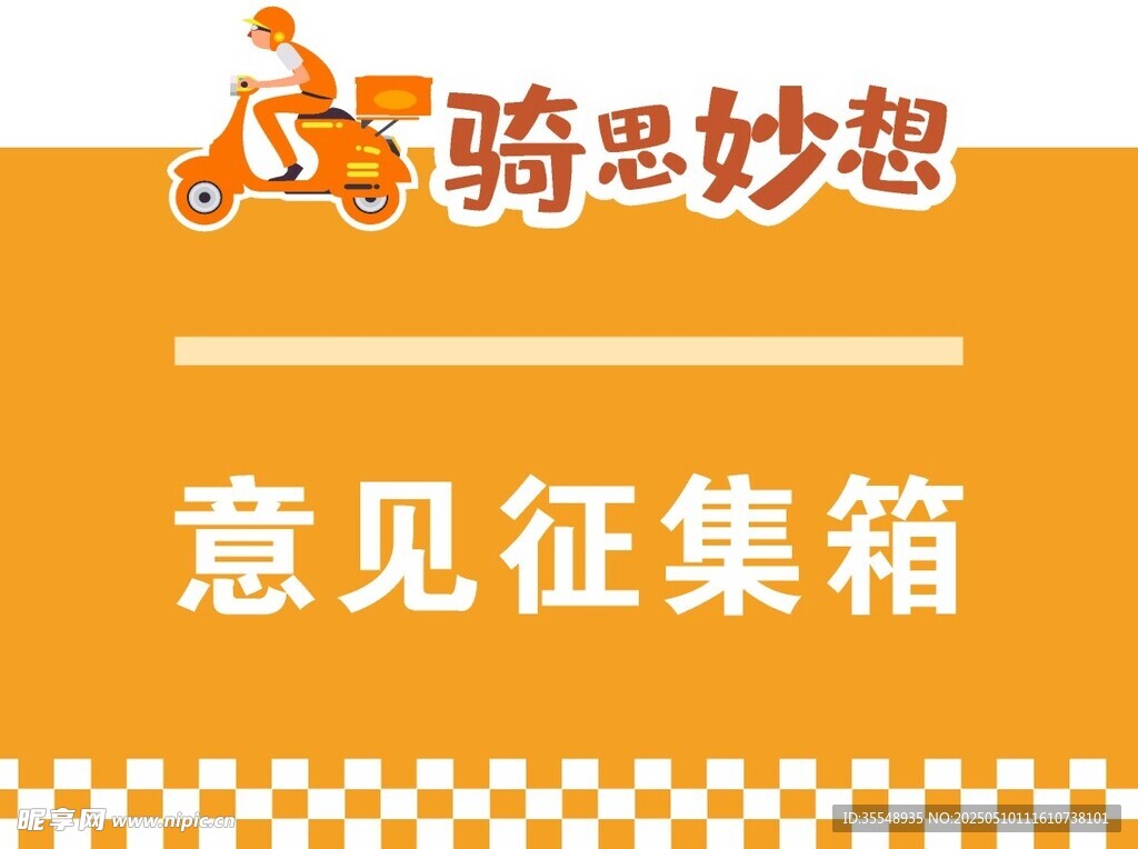 意见征集箱