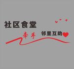 食堂标语
